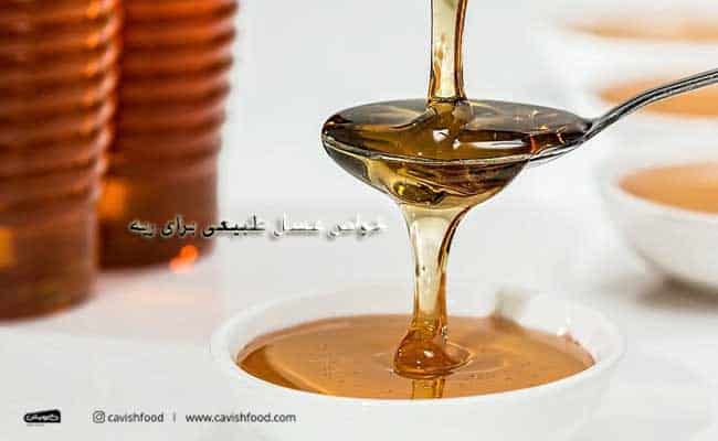 فواید عسل در بیماری های ریوی - کاویش