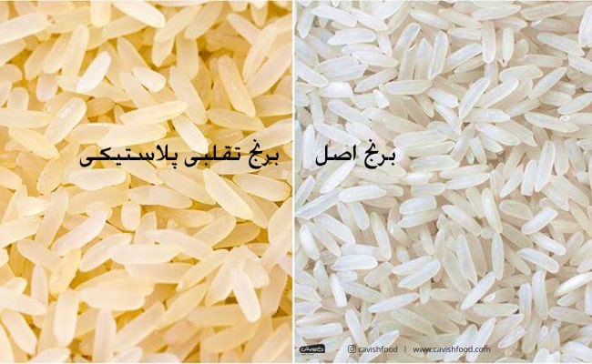 راهنمای تشخیص برنج خوب اصل از برنج تقلبی پلاستیکی