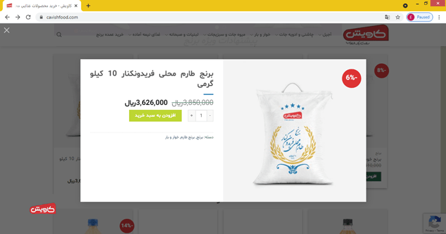 خرید اینترنتی برنج ایرانی از وبسایت کاویش